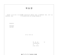 회원권양도 위임장(1) 회원권양도 위임장(1)